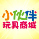 小伙伴玩具商城