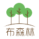布森林家居布艺