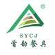 北京首韵餐具有限公司