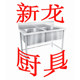 新龙厨具厂的LOGO