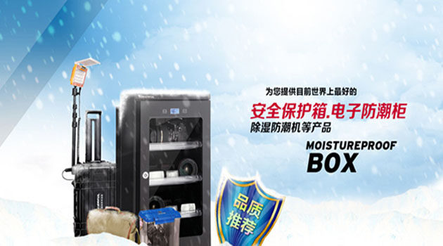 深圳数码防潮柜仪器箱