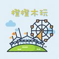 橙橙幼儿园早教玩具
