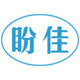 盼佳家居旗舰店