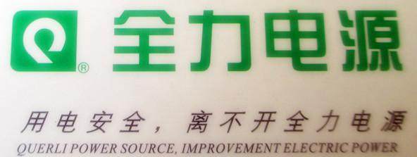 全力稳压电源
