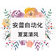 安普自动化的LOGO