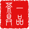 一品茶具商行