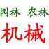 高品质园林机械