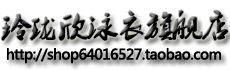 玲珑欣泳衣店的LOGO