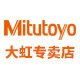 mitutoyo大虹专卖店
