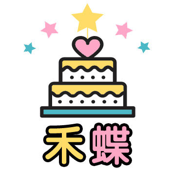 禾蝶旗舰店