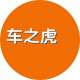 车之虎汽车用品