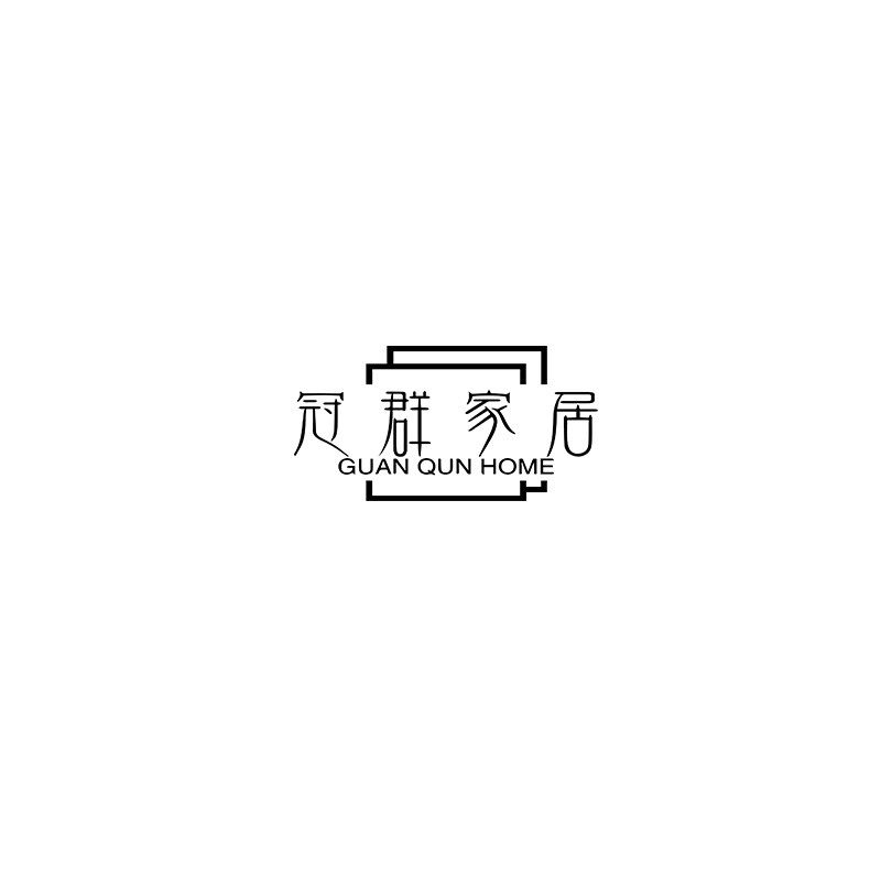 冠群家居