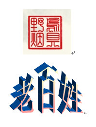 野鸟老百姓
