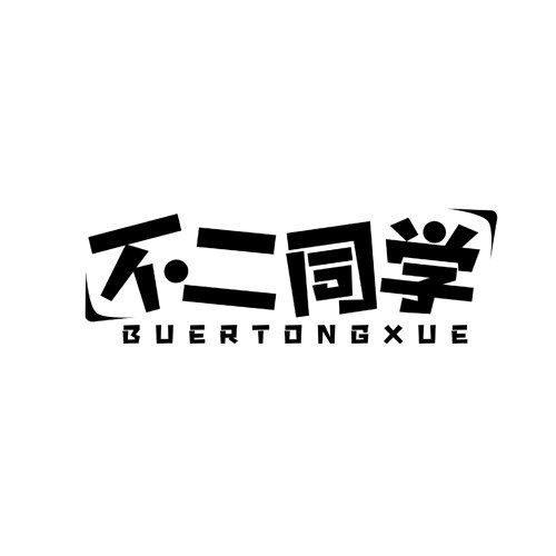 不二同学旗舰店