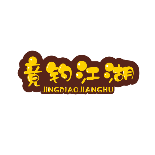 竟钓江湖钓具品质店
