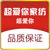 高阳县超爱你家纺的LOGO