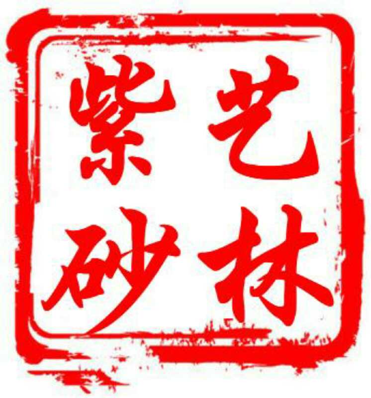 艺林紫砂的LOGO