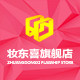 妆东喜旗舰店的LOGO