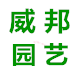威邦园艺工具的LOGO