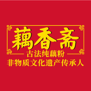 藕香斋旗舰店