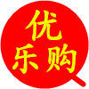 优乐购居家百货