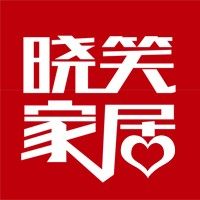 晓笑家居布艺