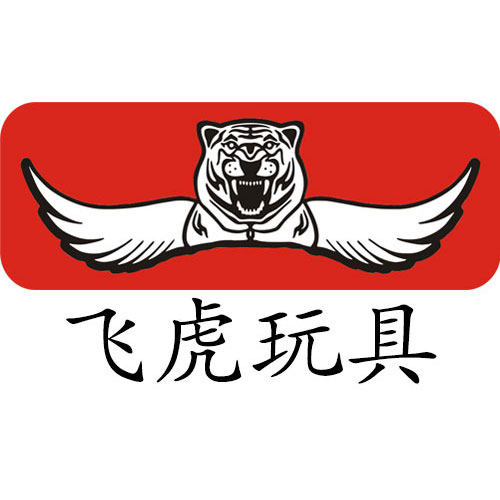 飞虎玩具店