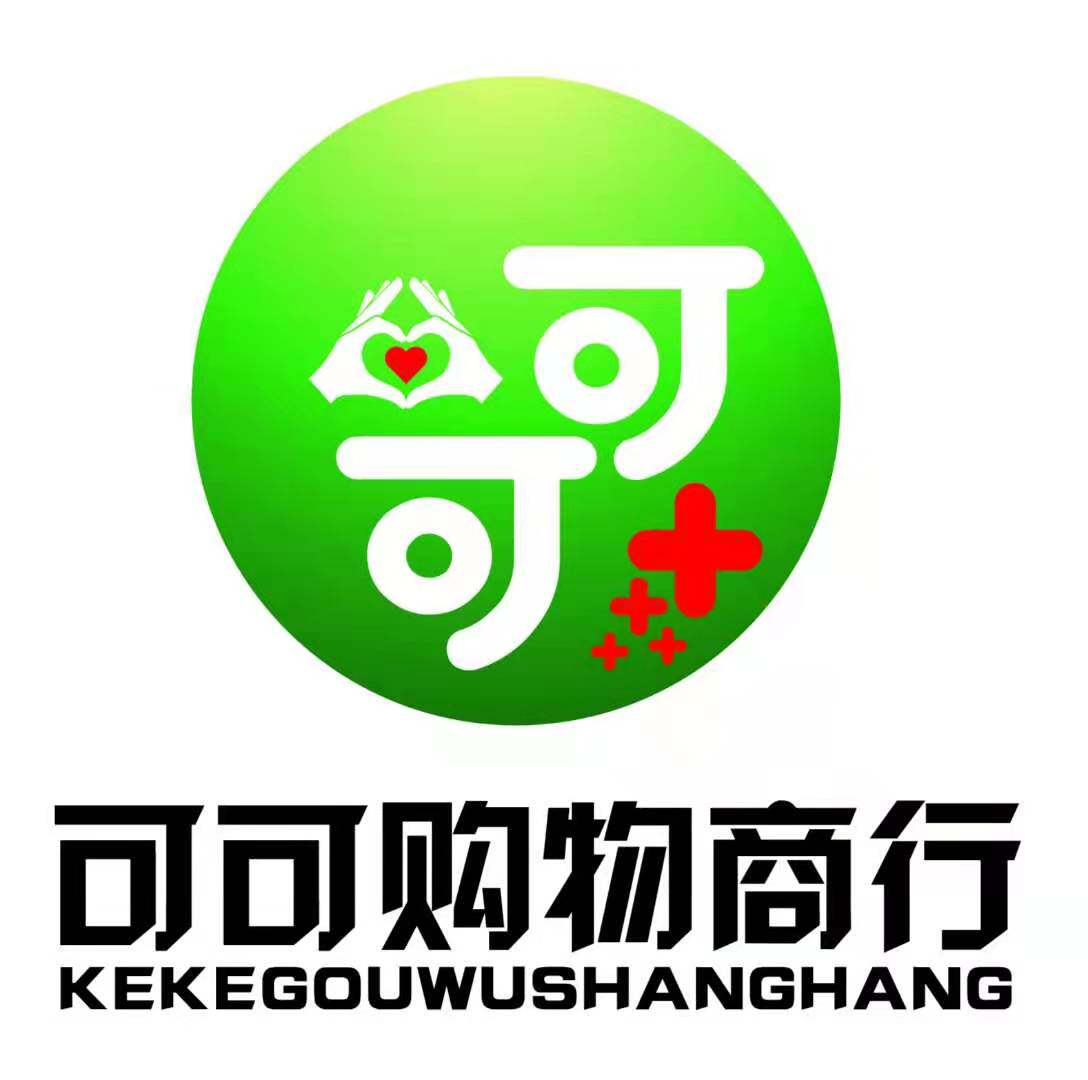 可可购物商行