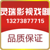 灵瑞影视戏剧用品店