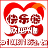 快乐熊布艺
