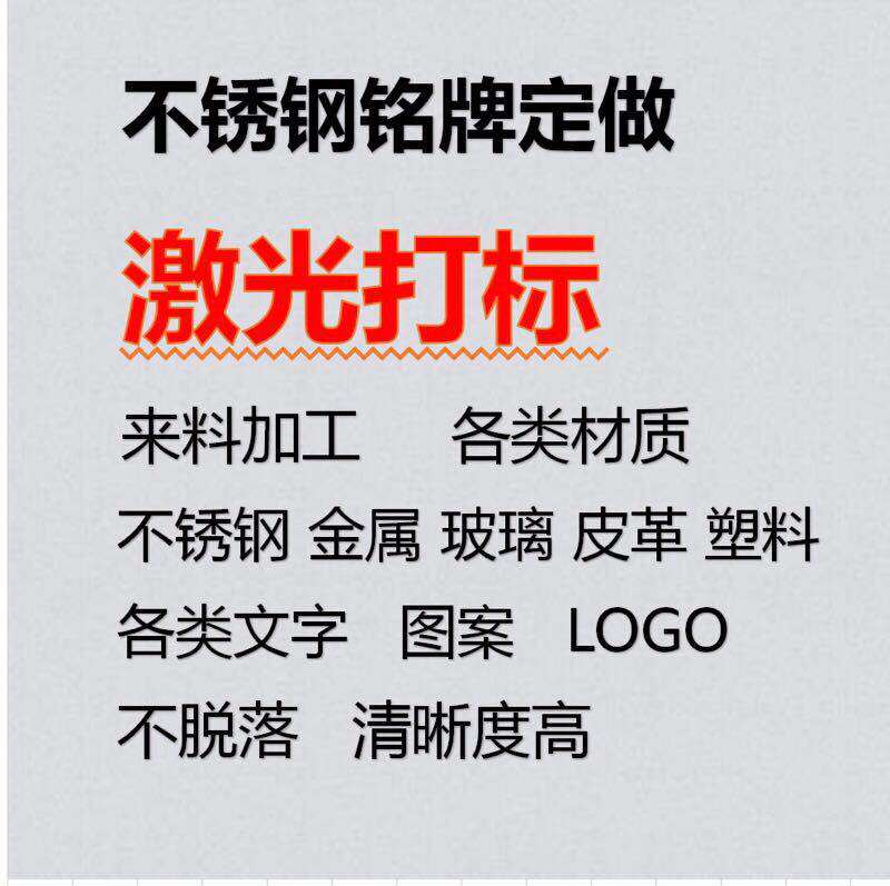 不锈钢激光打标刻字