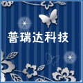 普瑞达标识标牌