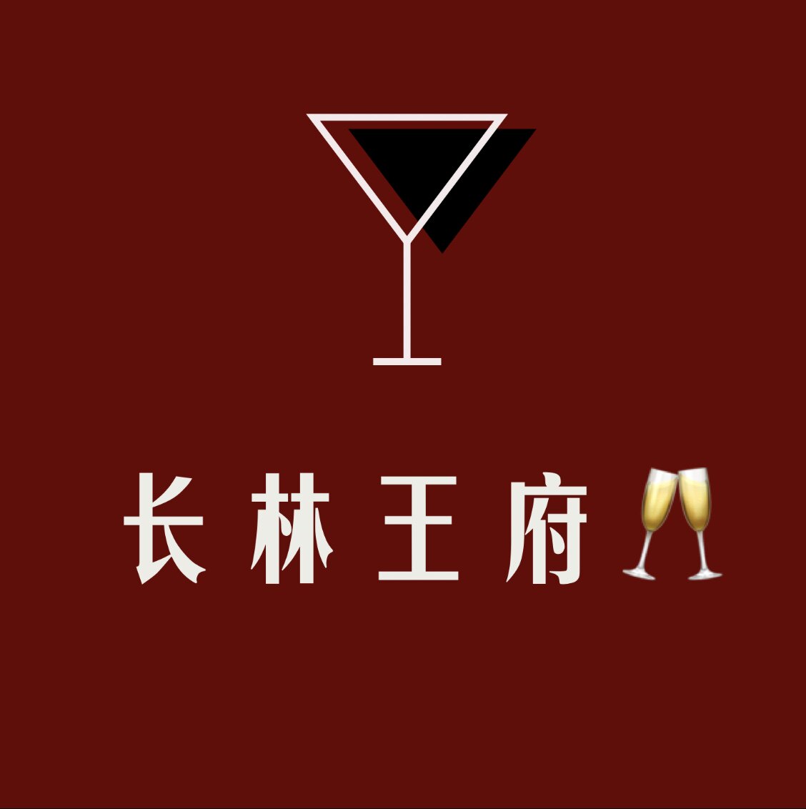 长林王府玻璃酒店用品