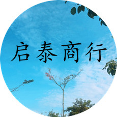 启泰商行的LOGO
