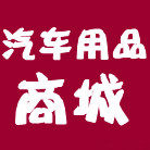 阿怡车饰