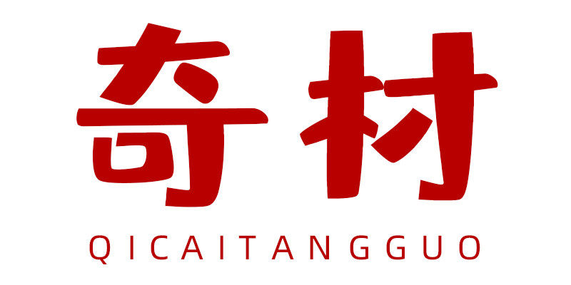 奇材糖果烘培屋
