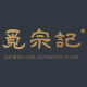 觅宗记的LOGO