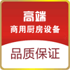 美珂华厨高端商用厨具