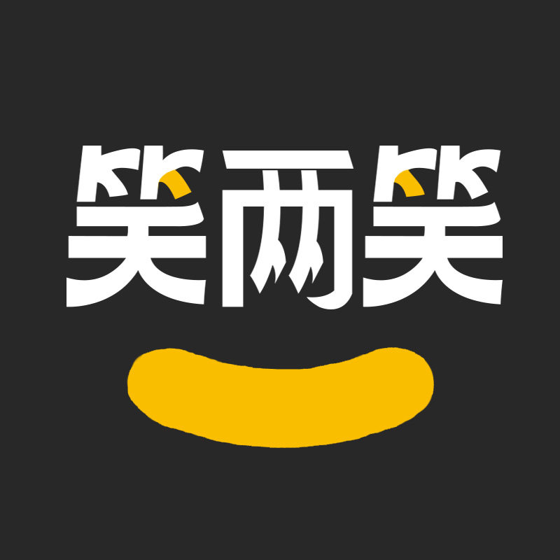笑两笑 x2x
