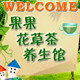 花果茶果果花茶养生馆的LOGO