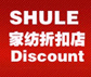 舒乐家纺 床上用品