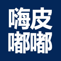 嗨皮嘟嘟童装店