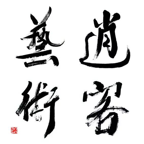 逍客艺术微喷