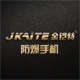 JKAITE金铠特手机官方店