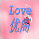 Love优阁