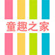 童趣之家玩具汇的LOGO