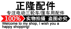 正隆配件