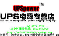UPS不间断电源商店