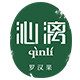 沁漓品牌店