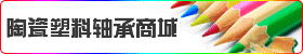 聚优汇轴承
